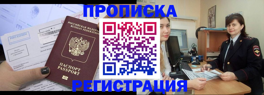 прописка гарантия в Лянторе